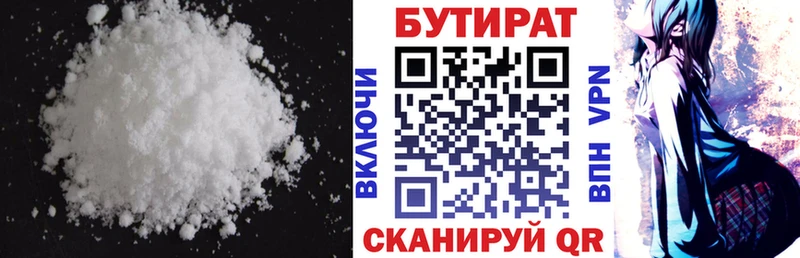 БУТИРАТ 99%  Тайшет 