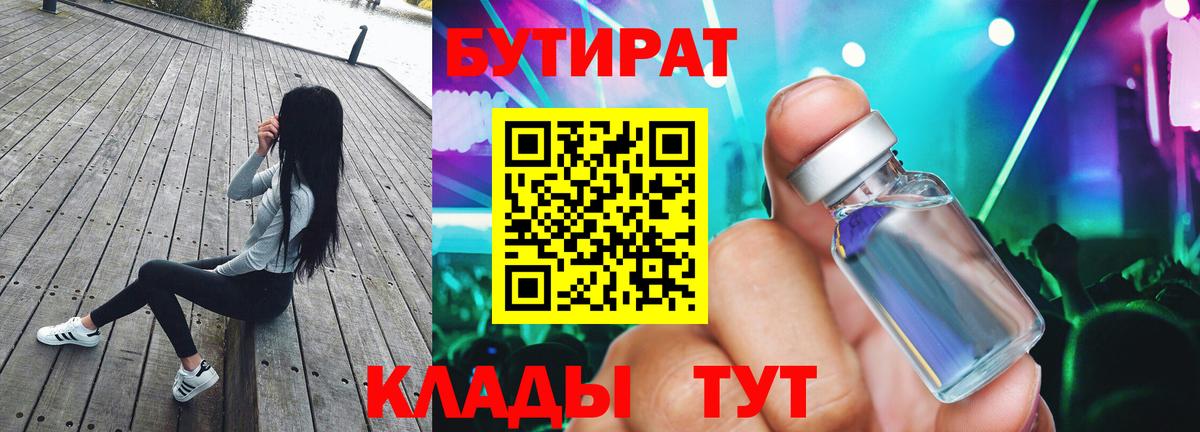 БУТИРАТ бутандиол Тайшет