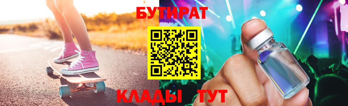 БУТИРАТ Butirat  Вход с VPN  БУТИРАТ  Тайшет 