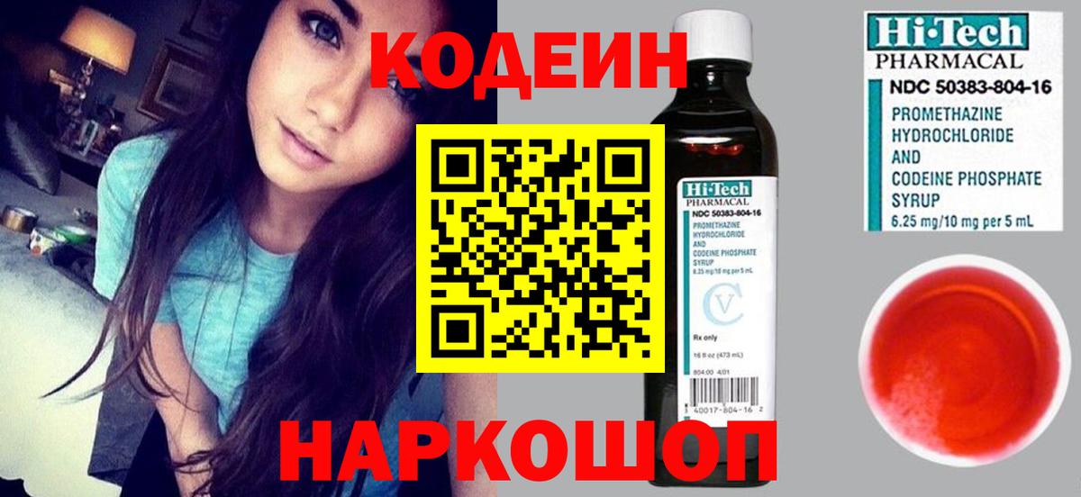 Кодеиновый сироп Lean Purple Drank Тайшет