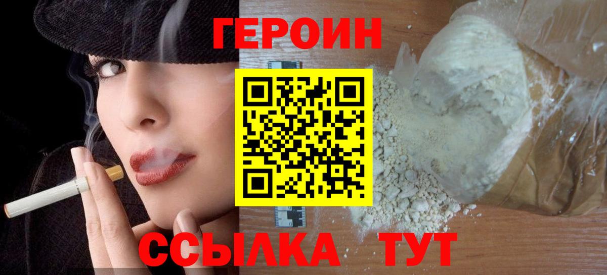 ГЕРОИН герыч  Вход с VPN  ГЕРОИН  Тайшет 