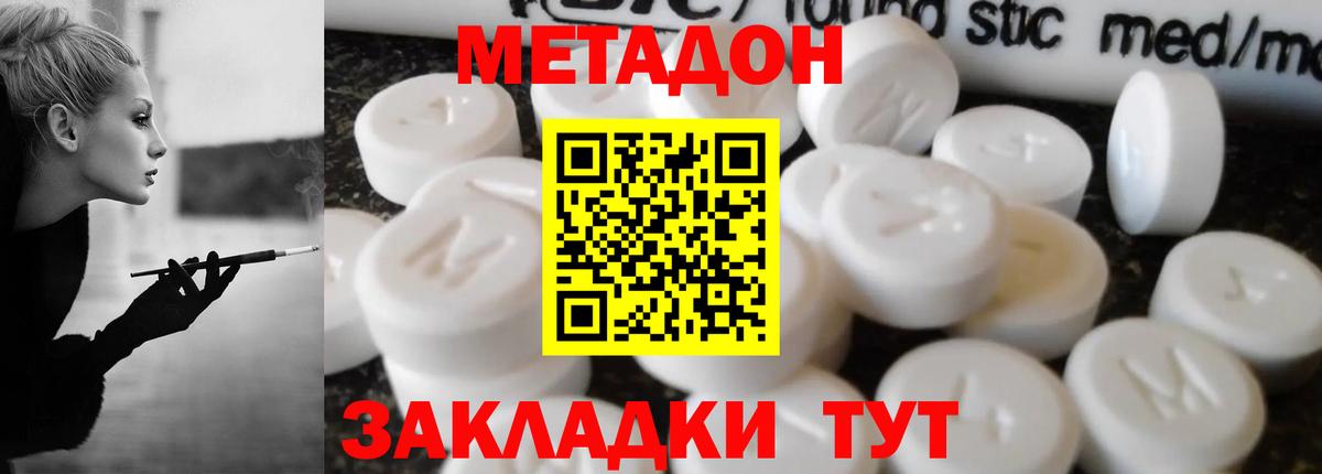 МЕТАДОН VHQ  Вход с VPN  Тайшет  МЕТАДОН methadone 